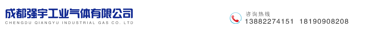 成都強(qiáng)宇工業(yè)氣體有限公司 
